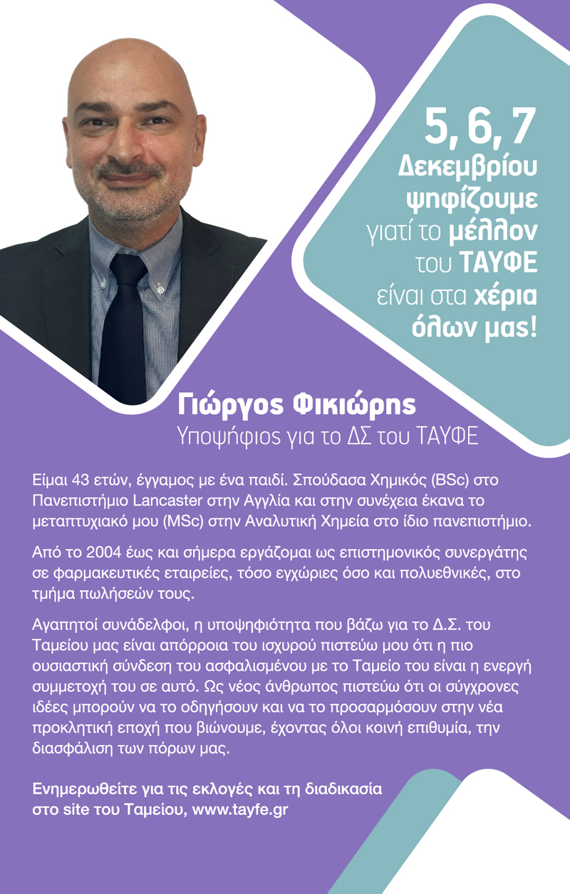 TAYFE elections 2018 FIKIORHS