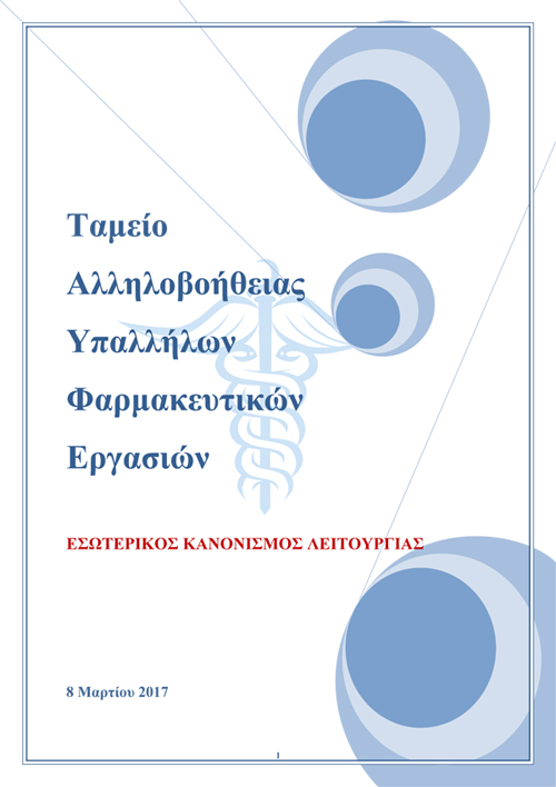 02-02-2018_ΕΚΛ_ΤΕΛΙΚΟ-Χ